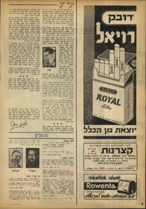 העולם הזה - גליון 1356 - 4 בספטמבר 1963 - עמוד 2 | רק לעיתים רחוקות מחליט העולם הזה לא לפרסם ידיעה, שנבדקה והוכחה כנכונה. בפעם האחרונה קרה הדבר לגבי ידיעה על העברתו של סגן־אלוף דוב סיני מתפקידו כדובר צה׳׳ל,