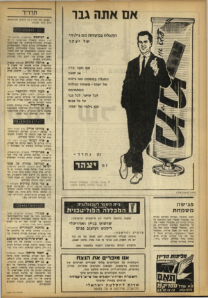 העולם הזה - גליון 1356 - 4 בספטמבר 1963 - עמוד 22 | אם אתה גבר חדו־יך־ העולם הזה ממליץ מה לראות, מה לשמוע, היכן לבקר השבוע: ה תגל חבמשחת מכו גילוח* של יצהר • הפישפש (התיאטרון העירוני חיפה ; באולם הקאמרי