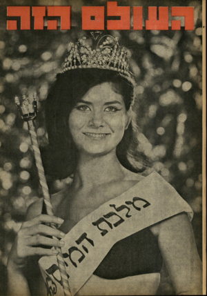 העולם הזה - גליון 1356 - 4 בספטמבר 1963