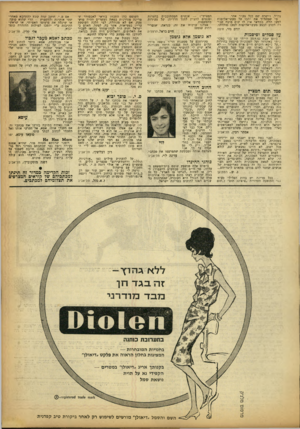 העולם הזה - גליון 1356 - 4 בספטמבר 1963 - עמוד 3 | צה״ל, ו״שרת ׳עם ככל צעיר אחר. טי שמשליד את יהבו על מעשי־אלימות לטעז הדת, בוודאי איז לו שום סיבה סבירה לסרב לבצע מעשי־אליטות למען מולדתו. יורם גור, חיפה על