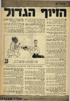 העולם הזה - גליון 1356 - 4 בספטמבר 1963 - עמוד 5 | ני אוהב את פולה בן־גוריון. לה הכישרון הנדיר לקרוא לילד בשמו. בסיגנונה האישי המיוחד, שאינו ניתן לחיקוי, היא תמיד קולעת לבול. השבוע שהתה פולה בבאר־שבע. שם ניתקלה