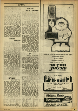 העולם הזה - גליון 1356 - 4 בספטמבר 1963 - עמוד 8 | במדינה יחסי ח1ץ יש מלחמה ־ אין כסף הנשיא ג׳ון קנדי רתח מכעס, אך כעסו היה כאין וכאפס לעומת זה שהשתרר בירושלים. הסיבה: בית־הנבחרים של ארצות־הברית קיצץ את הצעת