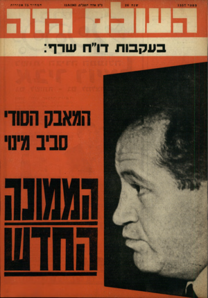 העולם הזה - גליון 1357 - 12 בספטמבר 1963