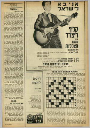 העולם הזה - גליון 1357 - 12 בספטמבר 1963 - עמוד 10 | אני ב א לי שראל ב מדינ ה מ פ לגו ת אן־ ד ״ן־ די1ו ר ק 4ה צגו ת בתל ״ אביב, הבכורה, באולם קולנוע ״תל־אביב״ 28 ,לספטמבר 9.15 29 לספטמבר 9.15 30 לספטמבר 9.15