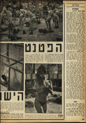 העולם הזה - גליון 1357 - 12 בספטמבר 1963 - עמוד 12 | ב מדינ ה פשעים מסו! ל תוך הלירה כמעם בכל יום שישי בשבוע, בשעות שלאחר חצות, חוזר המחזה זנשנה. מתחת לפנס בודד, בקצה הרחוב הראשי של שכונת ביצרון התל־אביבית,
