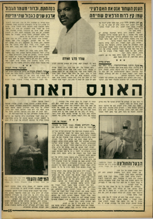 העולם הזה - גליון 1357 - 12 בספטמבר 1963 - עמוד 15 | הענק השחוו אנס אף, האם רעי!, שמו קץ לרוח הרפאים שחייחה ך* ושן ן מסוכן הדר לבית, אנס אשה ואיים לרצוח את ילדה הפעוט לנגד עיניה. איש לא שמע על כך, כי המשטרה עצמה