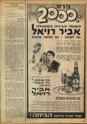 העולם הזה - גליון 1357 - 12 בספטמבר 1963 - עמוד 2 | מכתבים שנה טובה לכל עובדי העולם הזה, שנה טובה ומחייכת. זיוזר, רודן, הוליבוד שנה טובה, שנת עבודה שלווה ופוריה. אמנון שמידם, שיקאגו לבל עובדי המערכת אני טאחלח
