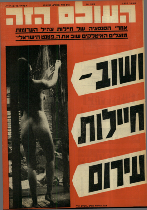 העולם הזה - גליון 1357 - 12 בספטמבר 1963