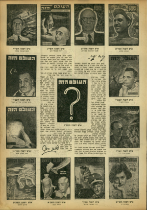 העולם הזה - גליון 1357 - 12 בספטמבר 1963 - עמוד 3 | איש השגה תשי״א העולה החדש איש השנה תשי״ב סבקר הסוכנות שטוראק איש השנה תשי״ג יועץ טשפנוי כהן ונחתם חוזה איסור הניסויים הגרעיניים, זוהי שנה בה סולק הממונה על