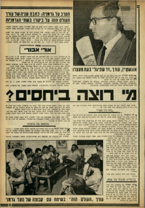 העולם הזה - גליון 1357 - 12 בספטמבר 1963 - עמוד 5 | הקוב על גוווניה: נ חנ ה שניה שר עווו העולם ה?ת על ביקורו בשתי הגרמניות לחצנו ידיים, ישבנו, חייכנו. מדדנו איש את רעהו במהירות. גרמני וישראלי, שהכירו איש את רעהו