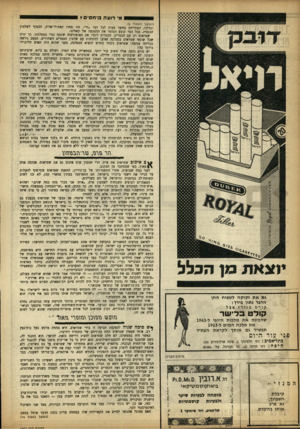 העולם הזה - גליון 1357 - 12 בספטמבר 1963 - עמוד 6 | מ׳ רוצה ביחסי י (המשך מעמוד )5 ובדלני, המתייחם בחשד עמוק לכל דבר *זר״ .זהו מחוז קאתולי־אדוק, הכפוף לשלטון הכנסיה. בכל כפר קובע הכומר את ההצבעה של קהילתו.