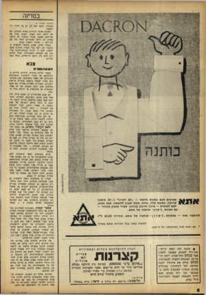 העולם הזה - גליון 1357 - 12 בספטמבר 1963 - עמוד 8 | ב מדינ ה (המשך מעמוד )6 הכנסיה. הקצף יצא לכן גם על חזירי דיר רעפאת. השבוע איימו הנזירים בפניה לוותיקן, אם לא ירשה להם משרד הפנים לגדל את חזיריהם בשקט. פקידי