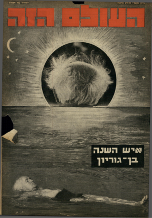 העולם הזה - גליון 1358 - 19 בספטמבר 1963