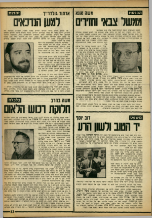 העולם הזה - גליון 1358 - 19 בספטמבר 1963 - עמוד 13 | ה כנ ס ת משה אונא אותוו גולדרייו י ה דו ת ממשל צבאי ושירים רמש הנדכאים הכנסת החמישית הגיעה לנקידת־השפל שלה ב־ 20 בפברואר. בחוץ רגש הציבור. יום לפגי כן גוייסו
