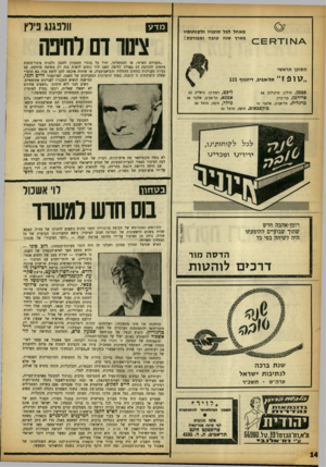 העולם הזה - גליון 1358 - 19 בספטמבר 1963 - עמוד 14 | מאחל לכל סוכניו ולקוחותיו בארץ שנה טובה ומבורכת! הסוכן הראשי תל-אביב, דיזנגוף 121 פטמן, חולון, סוקולוב 64 פרידמן, בני־ברק מרגלית, תל־אביב, אלנבי 71 בוקסבאום,