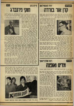 העולם הזה - גליון 1358 - 19 בספטמבר 1963 - עמוד 16 | ספח־;17 יאיר פאנסילאם אור בודדה התודעה הספורטאית של אזרחי ישראל הגיעה לשיא, שלא ידעה כמותו. מחזור הצופים בתחרויות הספורט השונות גדל בקפיצות נחשוניות, ועמו גדלו