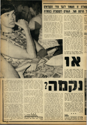 העולם הזה - גליון 1358 - 19 בספטמבר 1963 - עמוד 19 | עאלה ז 1תעמוד חגו !11 יני הן!וראיס ד הדסה מוו, הגורם לסנסציה בצמרת י—11,1 ״זוהי סתם עלילת־שווא!״ זעקתי בלבי, ״הוא הוכית לי דווקא שליטה נאה בעצמו. שליטה