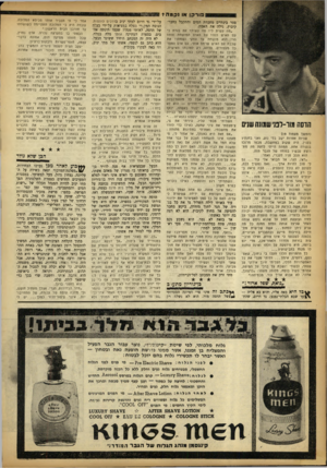 העולם הזה - גליון 1358 - 19 בספטמבר 1963 - עמוד 22 | פורקן או נקמה? (המשך מענזוד )19 שניות אחדות ישב בלי נוע, ואני בחנתיו בענין. היה שקוע במחשבה, מבטו מרוכז בנקודה אחת. תמהה הייתי לדעת מה מתרוצץ עכשיו במוחו של