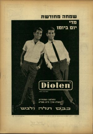 העולם הזה - גליון 1358 - 19 בספטמבר 1963 - עמוד 3 | שמחה מחודשת 01611 בתערובת כותנה החולצה המהודרת ב על ת אורך חיים מפליא .דיאודן־ השםוהסמל מו רשיםל שי מו ש רק לאחרבדיקתאיכותקפדנית )