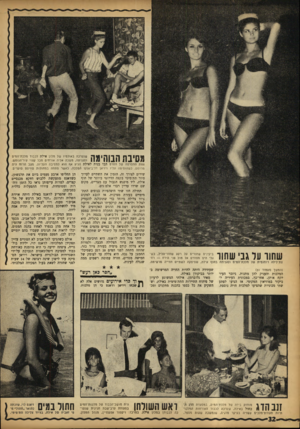 העולם הזה - גליון 1358 - 19 בספטמבר 1963 - עמוד 32 | ! י 1 1ך ביקיניס שחורים על רקע שחור־הליל, כש־ 11111ר 11 1111111 111 ( 13 גלי הים מפזזים אל מול פני הירח — רח־ ( 111111 צת־לילה רומנסית של מלכת־המים וסגניתה