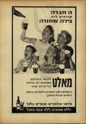 העולם הזה - גליון 1358 - 19 בספטמבר 1963 - עמוד 34 | ה״חברה־ח 1ראים ל 7ה ש׳פרין -נעמן בירה #ייחנרה ל הנ א ה פו שלפת ב פ טי בו ת יום הו לדת וכי 1אירוע חגיגי • הפשקה לבני הנעורים ולצעירים ברוחם • טעים פבריא ופרענן