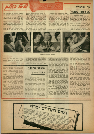 העולם הזה - גליון 1358 - 19 בספטמבר 1963 - עמוד 35 | או שואדית לא רצתה בשאול כאשר עומד שארל אלנאבוי ן יל הבמה ומשמיע את שיריו הנוגים וד,רגשניים, אין לב אחד של אשד. היכול להשאר אדיש אליו. לא יחשוב באיזה גיל תהיה