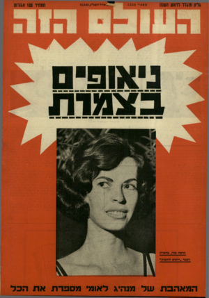 העולם הזה - גליון 1358 - 19 בספטמבר 1963