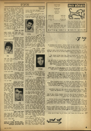 העולם הזה - גליון 1358 - 19 בספטמבר 1963 - עמוד 4 | מכתבים העורך הראשי: אורי אבנדי שגה ט וכה ראש המערכת: שלום כהו עורך משנה: רוב איוזו ב לי ס בי ם• המוציא לאור: העולםהזה בע״מ. רחוב גליקסון ,8תל־אביב, טל 85