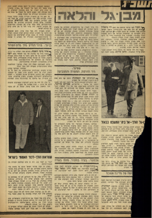 העולם הזה - גליון 1358 - 19 בספטמבר 1963 - עמוד 6 | ,73111/ *•י הכיר לפני תריסר חודשים את השם לוי בדיפלד? ]*)הוא לא היה אלא אחד מ־ 2.2מיליון תושבי ישראל, סטודנט צעיר ואלמוני. אך בתום תשכ׳׳ג הי* מפורסם. הארץ כולה