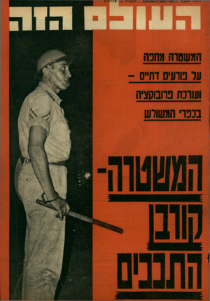 העולם הזה - גליון 1359 - 25 בספטמבר 1963