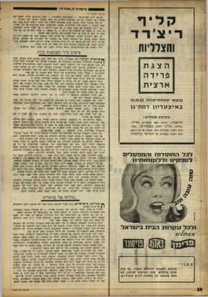 העולם הזה - גליון 1359 - 25 בספטמבר 1963 - עמוד 10 | ג ר מני ה ה ״ אחר תי׳ ק;ליוד ד צ׳דיד וו וצל ליו ת מו צ אי הצגת פרידה ארצית שמחת ־ תורה 1 0 .1 0 .6 ? , בא>צגוד>ח רמת־גו כרטיסים כמשרדים : תל־אביב: רוקוקו ושאר
