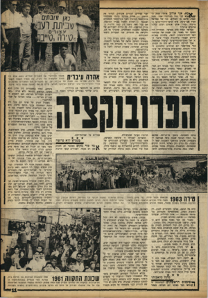 העולם הזה - גליון 1359 - 25 בספטמבר 1963 - עמוד 11 | **בא, אני אוהב אותך! אתה ה־ אבא הב״ טוב בעולם!״ אמר, וחזר ואמר, סלאם בן השלוש, בנו של עבד-אל חמיד אבו־עיטה, איש הוזעד־היהודי־ערבי בטייבה .״עצרו אותך אנשים