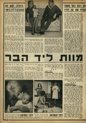 העולם הזה - גליון 1359 - 25 בספטמבר 1963 - עמוד 15 | ווא רצה נסו ואשד! אקדח שס קץ רח״ו יהושע מעולם להסתדר בעבודה קבועה, ירד לראשונה לגרמניה, ארץ הולדתו, לפני כשש שנים, בכוונה לקבל פיצויים ואולי גם עבודה. הוא