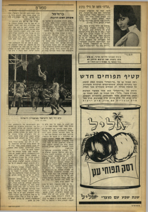 העולם הזה - גליון 1359 - 25 בספטמבר 1963 - עמוד 16 | ״הגליה״ חדשה של חיילי נורג׳ם חיפה׳ שמה של החיפאית החמודה שבתמונה הוא ענת בת־חמוטל. היא בוגרת בית־ספר ״עמל״ ,שחיינית מצו ינת ובעלת סופרן צלול ורך. בשנה הבאה