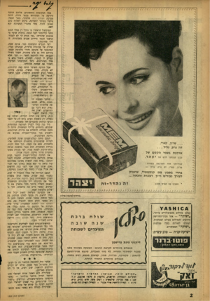 העולם הזה - גליון 1359 - 25 בספטמבר 1963 - עמוד 2 | שרון, קפרי, דה גרס, גליל ארבעת בשמי הקסם של סבון קוסמטי חדש של יצהר. לבחירתך אחד מארבעת בשמים : שרון, קפרי, דה גרס, גליל — בחרי בסבון ממ קוסמטי* שיעניק לעורך