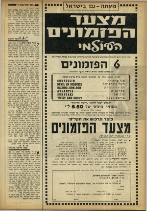העולם הזה - גליון 1359 - 25 בספטמבר 1963 - עמוד 20 | מעתה -ג ם בי שראל ״אד מז דנ ב ת?, (המשך מעמוד )17 בת 40 בערך שנפלאה בגלל שבעלה, שהיה רופא, ביצע הפרה מלאכותית. היא לא הפסיקה לבכות ולצעוק שנעשה לה עוול. למזלי