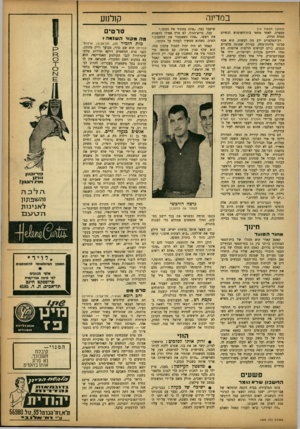 העולם הזה - גליון 1359 - 25 בספטמבר 1963 - עמוד 21 | במדיוה (המשך מעמוד )14 מסעדה. לאחד מתאי ביודהשימוש הנשיים חסרה הדלת. רב־המלצרים ידע מה לעשות. הוא אסף סביבו פלוגת־מחץ, בצורת שמונה מלצרים ונגנים, כולם לבושים