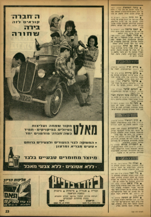 העולם הזה - גליון 1359 - 25 בספטמבר 1963 - עמוד 23 | @ ן ןו שההנפלאות (ארנון, ירושלים) סיפור ילדותה של הלן קלר — דרכה של ילדה חרשת־אילמת־עיוזרת למציאת קשר אל העולם הסובב אותה. מזעזע. אן בנק־רופס. דו ד וליל ה