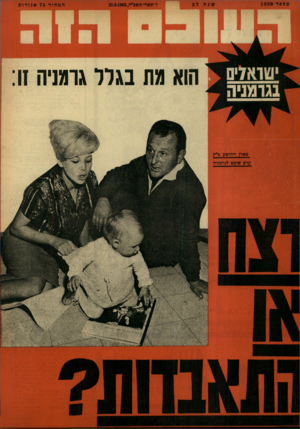 העולם הזה - גליון 1359 - 25 בספטמבר 1963