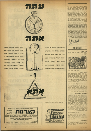 העולם הזה - גליון 1359 - 25 בספטמבר 1963 - עמוד 3 | ד,תנועה מעת,ינאי, שאינו אזרח פרטי, אלא שליחיד,ציבור. העתונאי משמש כעינו וכי אוזנו של הציבור הרהב. ציבור זה זכאי וחייב לדעת מה עושים שוטרים, באיצטלה של שמירה על