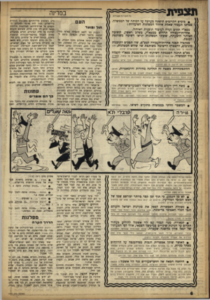 העולם הזה - גליון 1359 - 25 בספטמבר 1963 - עמוד 6 | תצפית כל הזכויות ׳מסורות • בימים הקרובים תיפתח מערכה על דמותה של הממשלה. כמרכז תעמוד שאלת איחוד המפלגות הפועליות : מפא״י תקים ועדה לעיבוד תוכנית לאיחוד.