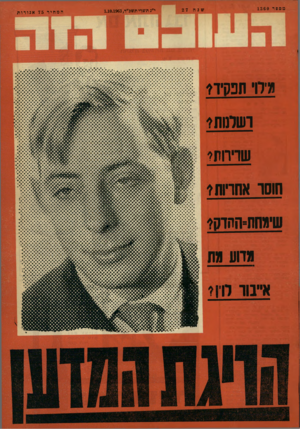 העולם הזה - גליון 1360 - 1 באוקטובר 1963
