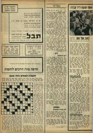 העולם הזה - גליון 1360 - 1 באוקטובר 1963 - עמוד 11 | ואמו זעקה ריו סברו: הקברות. היא ישבה ימיס ולילות ליד מיטת בנה הגוסס, לא נמשה אותו עד הרגע האחרון:. מדוע לא שעה אייבור לקריאות וליריות־האזהרה? ידידיו במכון