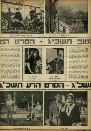 העולם הזה - גליון 1360 - 1 באוקטובר 1963 - עמוד 12 | .1יוג׳י מ בו(י פ אן) ***מה של ישראל הולך לפניה כארץ שוחרת הסרט הטוב. אף השבועון האמריקאי המהימן, סיים — בסקירה על הקולנוע בעולם שפירסם לפני שבועיים — כלל את