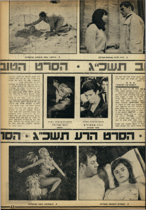העולם הזה - גליון 1360 - 1 באוקטובר 1963 - עמוד 13 | .4גירושין נוסח איטליה (איטליה) .3דויד וליזה (ארצות־הברית) גילה הצופה הישראלי את ברגמן, הוא היו אותו לאלילו. תוך זמן קצר החלו להלעיטו בברגמאניה כמעט מדי חודש.