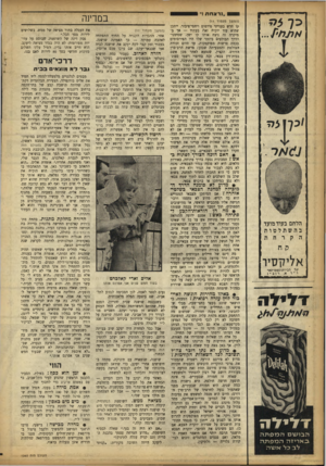 העולם הזה - גליון 1360 - 1 באוקטובר 1963 - עמוד 14 | 9 0״! רצחת !״ /כ 7ן צ לז (המשך מעמוד )11 קו חוש בענייני סירסום ויחסי־ציבור. ייתכן שהוא עוד יוכיח זאת בעתיד — אך במיקרו, זה ניצח אותו קו ישן, שסימני־הדרך