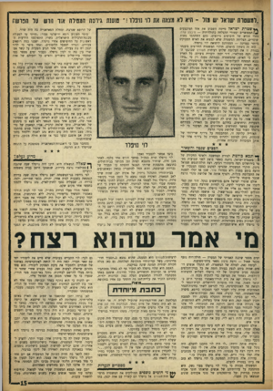 העולם הזה - גליון 1360 - 1 באוקטובר 1963 - עמוד 15 | .רמשטות שדאד יש מזר -היא רא מצאה את רו נו־פלד סוטנת, גידפה הממירה אוד הדש ווי הפרוטו! * * ש טר ת ישראל סיימה השבוע את אהד המיבצעים ! 3המפוארים ועטורי ההצלחה