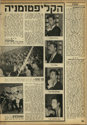 העולם הזה - גליון 1360 - 1 באוקטובר 1963 - עמוד 18 | אנשי מ די דתהחש פניו ת יושב־ראש הכנסת, ק די ש ל ״ ,ניצב בפני בעיה חמורה. היא אושפז אחרי ניתוח בביתיר,חולים הדסה בירושלים ומצבו הבריאותי לא איפשר לו לצום. אורם