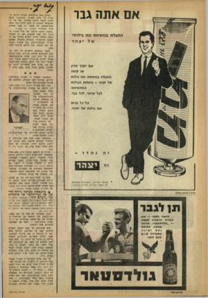 העולם הזה - גליון 1360 - 1 באוקטובר 1963 - עמוד 2 | אם אתה גבו ה תגל חבמשחת ממ גילוח* יצהר אםז קנ ך עדין או קשה ה תג לחבמשחתמם גילו ח של י צ הר ־ משחת הגילו ח המת אי מ ה לכל שיער, לכל גבר. על כל פני ם מ מ גילו ח