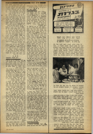 העולם הזה - גליון 1360 - 1 באוקטובר 1963 - עמוד 20 | סרטי ה שנה (המשך מעמוד ) 13 ארור,תו הקולנועית באלילי הקולנוע־החדש, אולם לא להפוך אותם למרכז סעודתו. לנס! החג מחלק בנק?א;מי ״צימוקים״ לצבור החוסכים לפי ממרת
